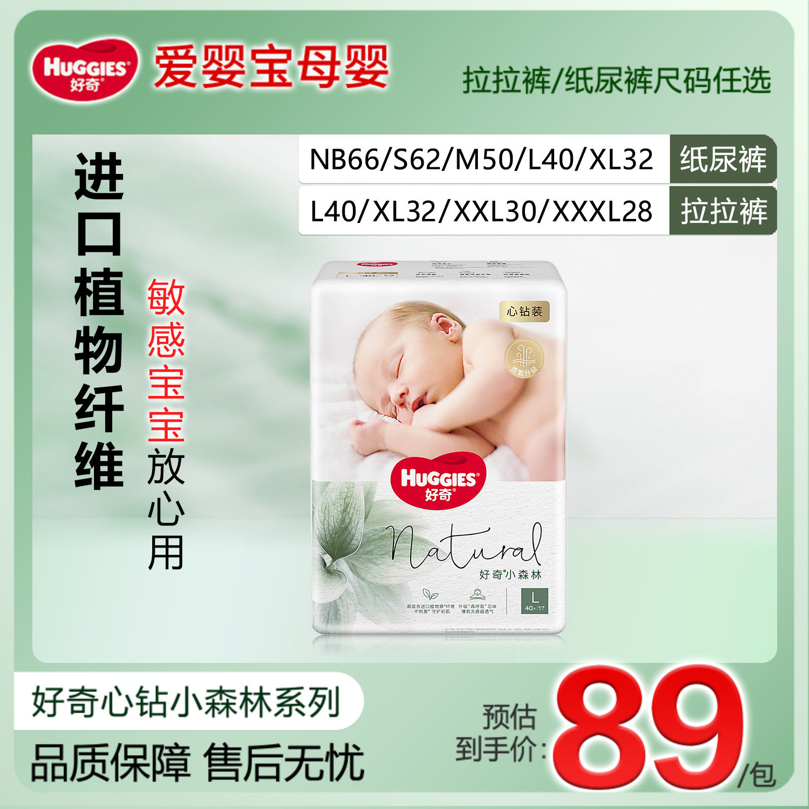 好奇小森林心钻装超薄透气纸尿裤