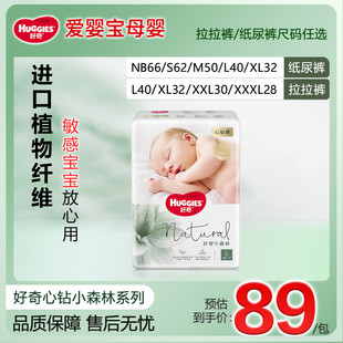 好奇小森林心钻装新生儿尿不湿NB/S/M/L码纸尿裤超薄透气男女通用