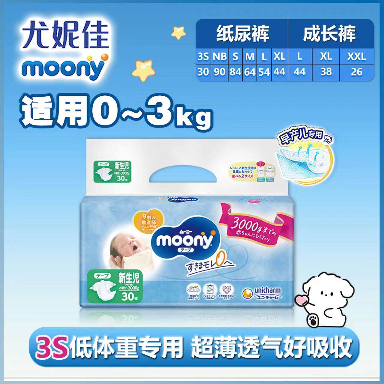 尤妮佳男女通用早产儿专用纸尿裤
