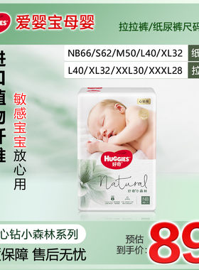好奇小森林心钻装超薄透气纸尿裤