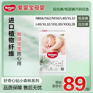 好奇小森林心钻装超薄透气NB/S/M/XL码纸尿裤拉拉裤男女宝宝通用