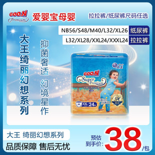 大王绮丽幻想干爽速干拉拉裤轻薄透气小短裤尿不湿婴儿纸尿裤XXXL