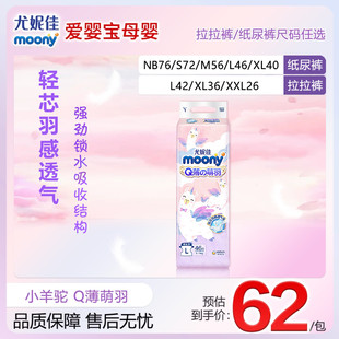 XXL码 纸尿裤 尤妮佳小羊驼Q薄萌羽尿不湿超薄透气NB 拉拉裤