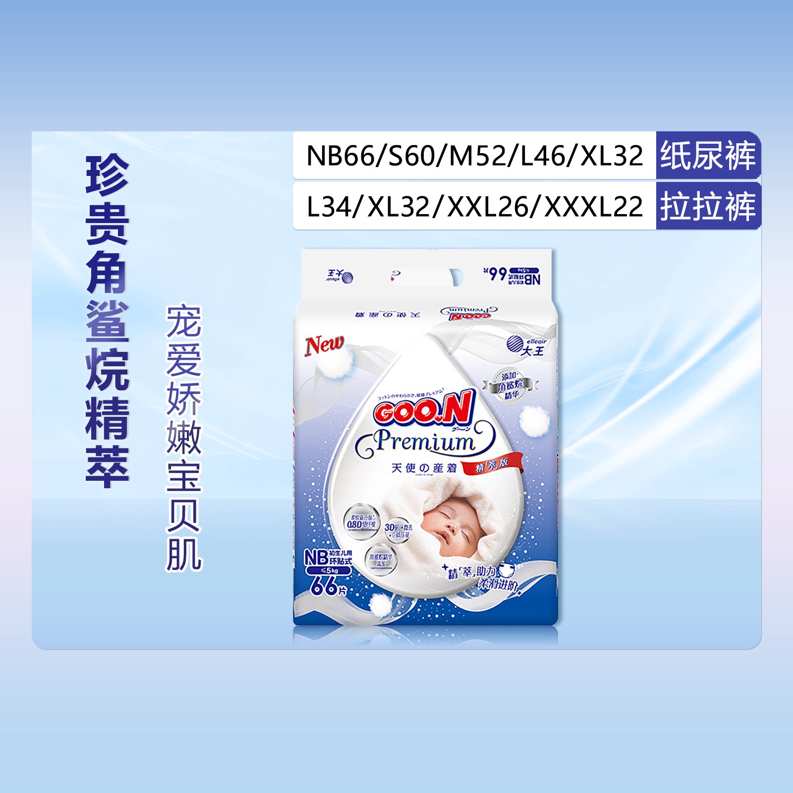 大王天使精萃男女通用舒适尿不湿