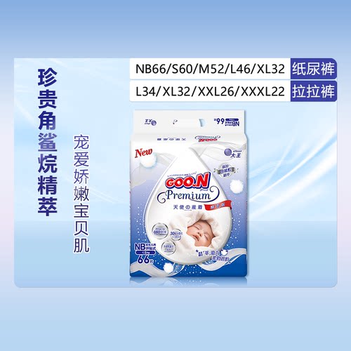 大王天使精萃男女通用舒适尿不湿