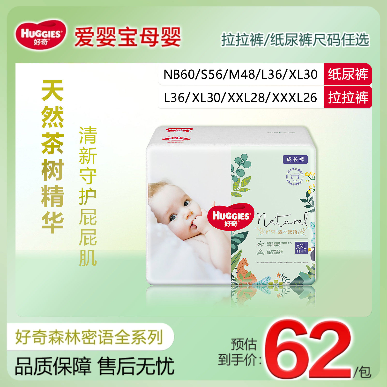 好奇森林密语系列超薄透气纸尿裤L/XL/XXL码拉拉裤男女通用尿不湿