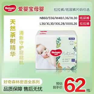 好奇森林密语系列超薄透气纸尿裤L/XL/XXL码拉拉裤男女通用尿不湿