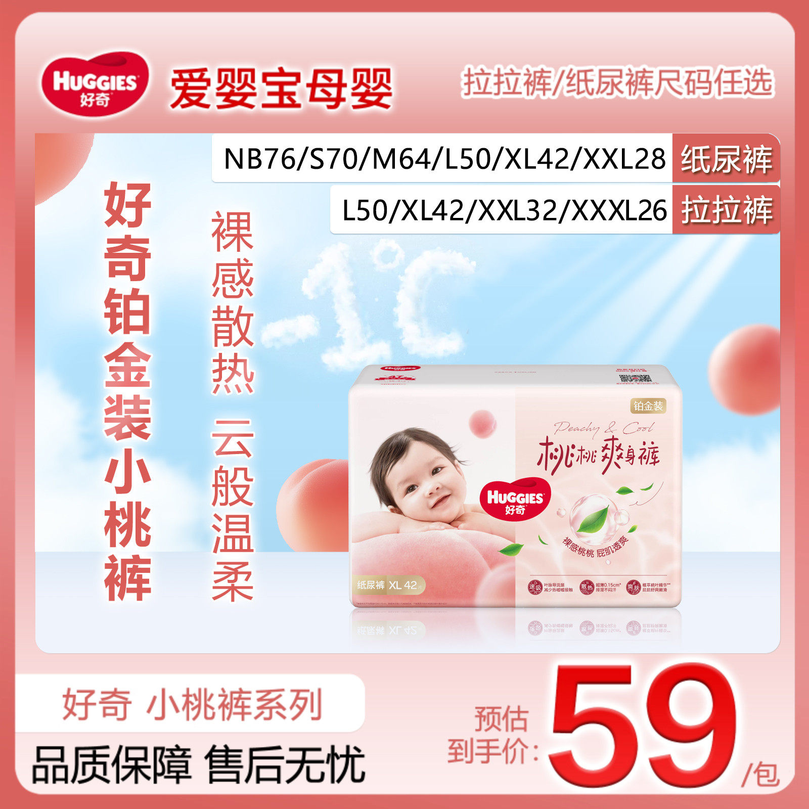 好奇铂金装小桃裤超薄透气婴儿纸尿裤裸感散热拉拉裤男女宝宝通用,婴童尿裤,纸尿裤正装,淘宝优惠券,粉丝福利购,淘宝优惠卷