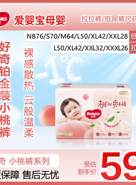 好奇铂金装小桃裤超薄透气婴儿纸尿裤裸感散热拉拉裤男女宝宝通用