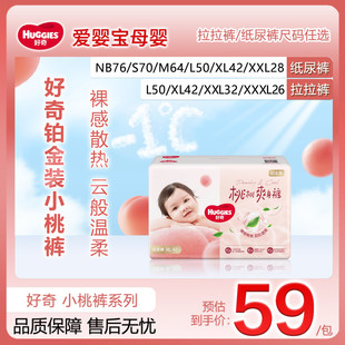 好奇铂金装小桃裤超薄透气婴儿纸尿裤裸感散热拉拉裤男女宝宝通用