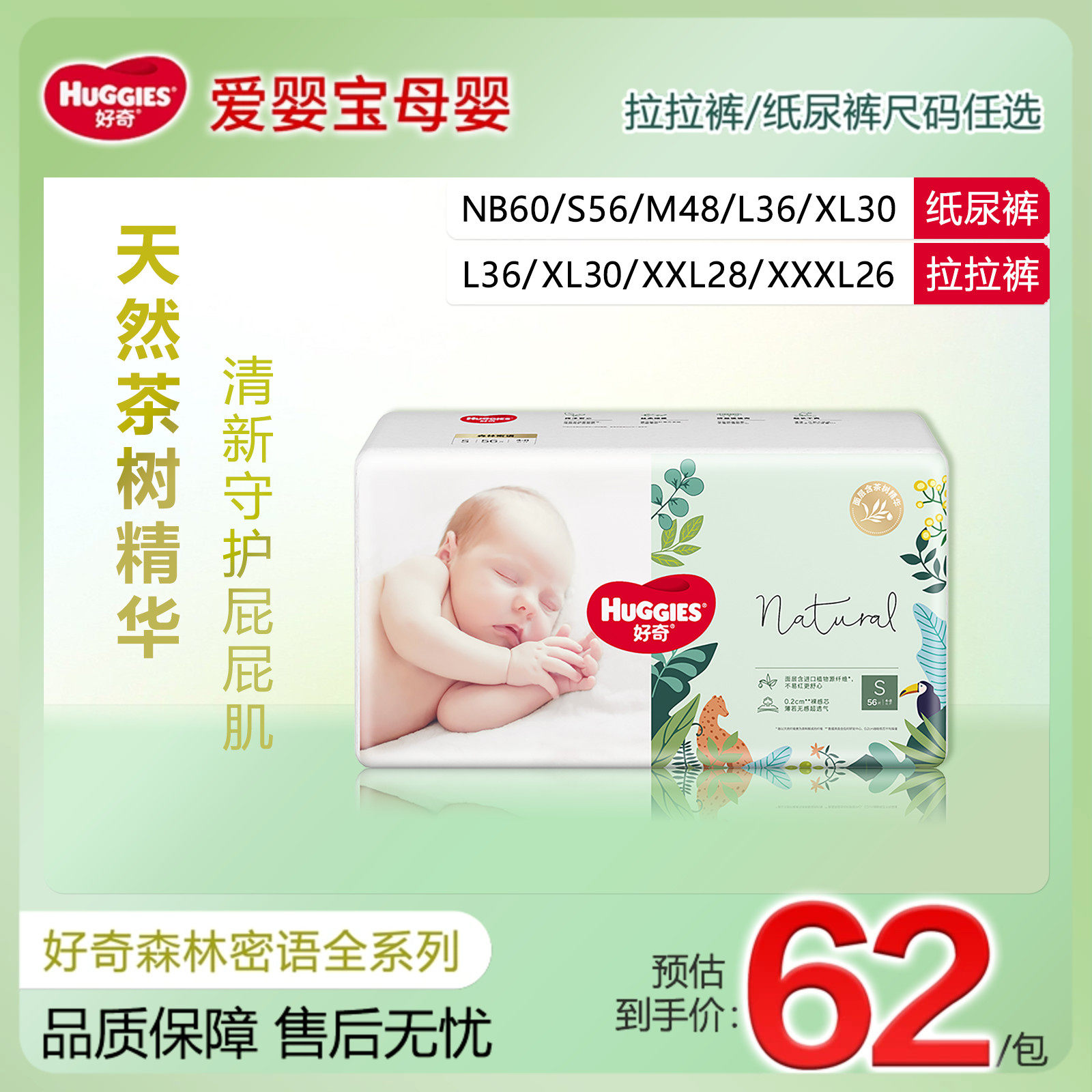 好奇小森林森林密语超薄纸尿裤