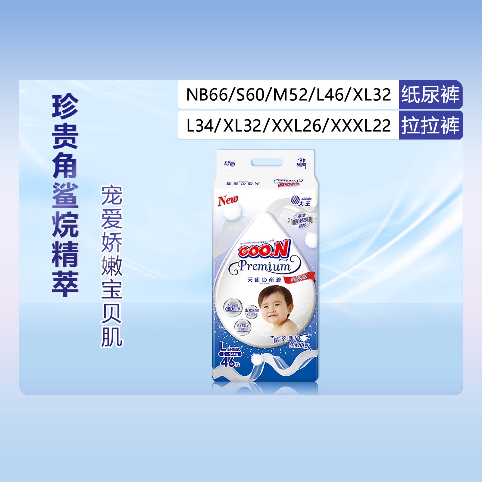 大王天使精萃男女通用舒适纸尿裤