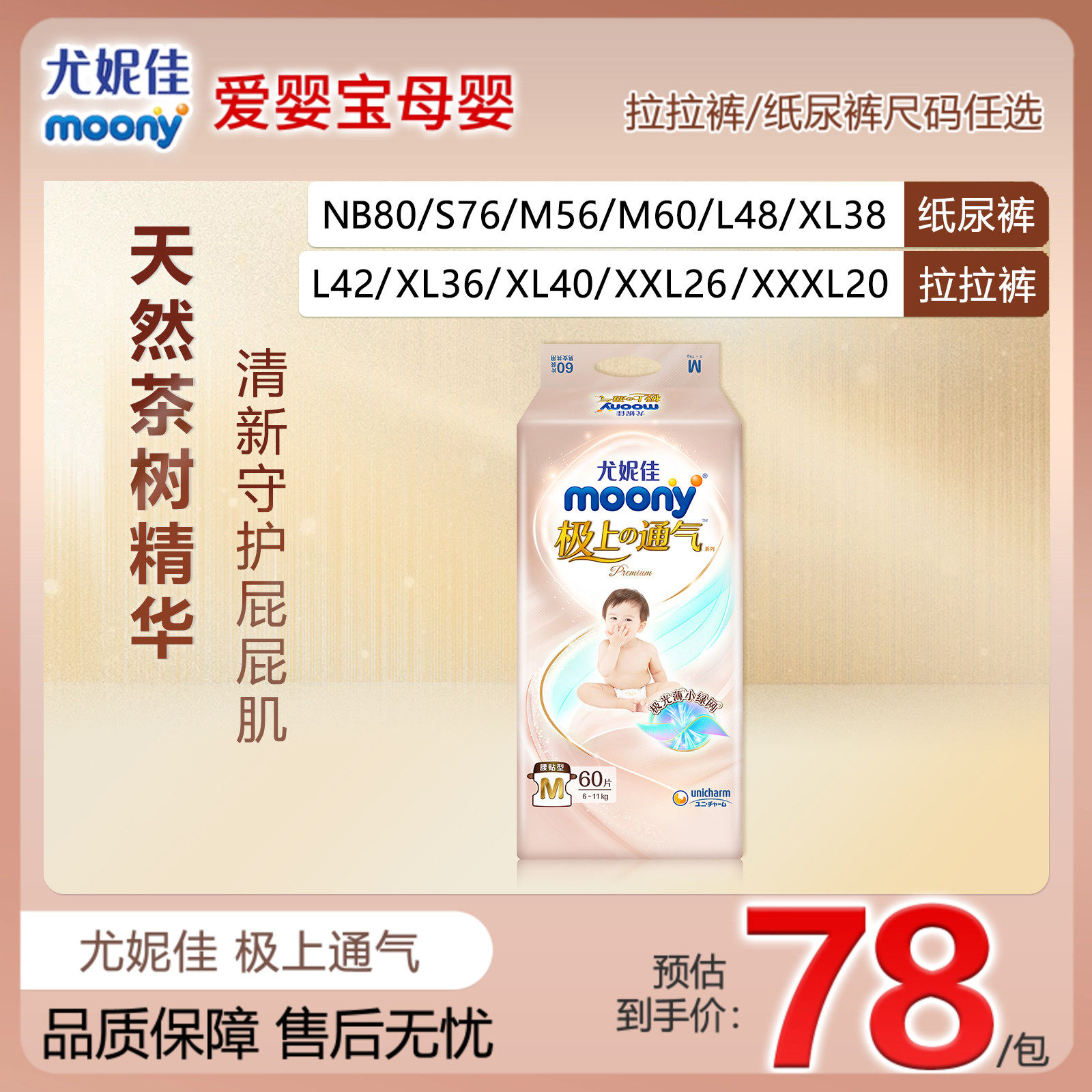 moony尤妮佳极上通气超薄纸尿裤