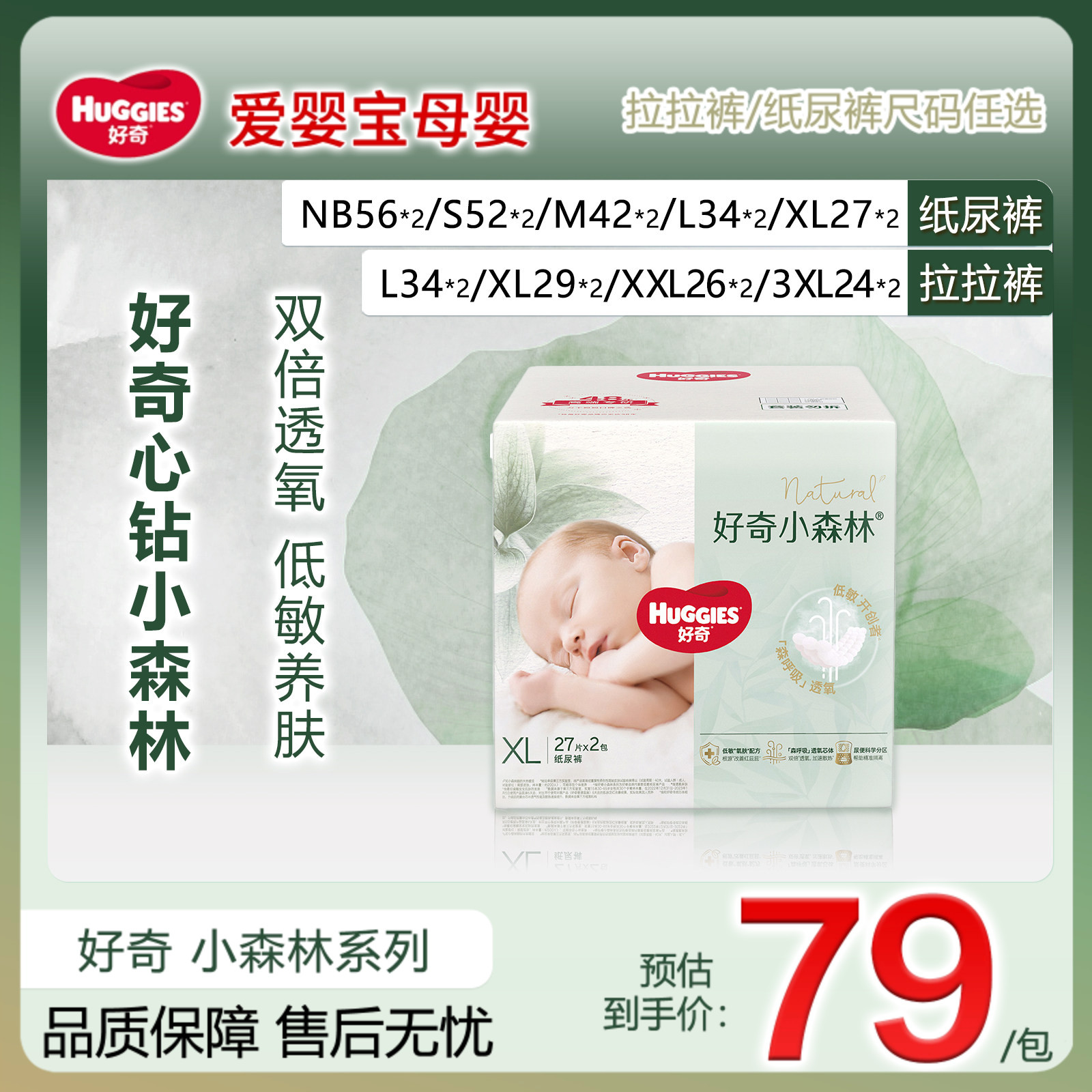 好奇心钻小森林透氧低敏纸尿裤