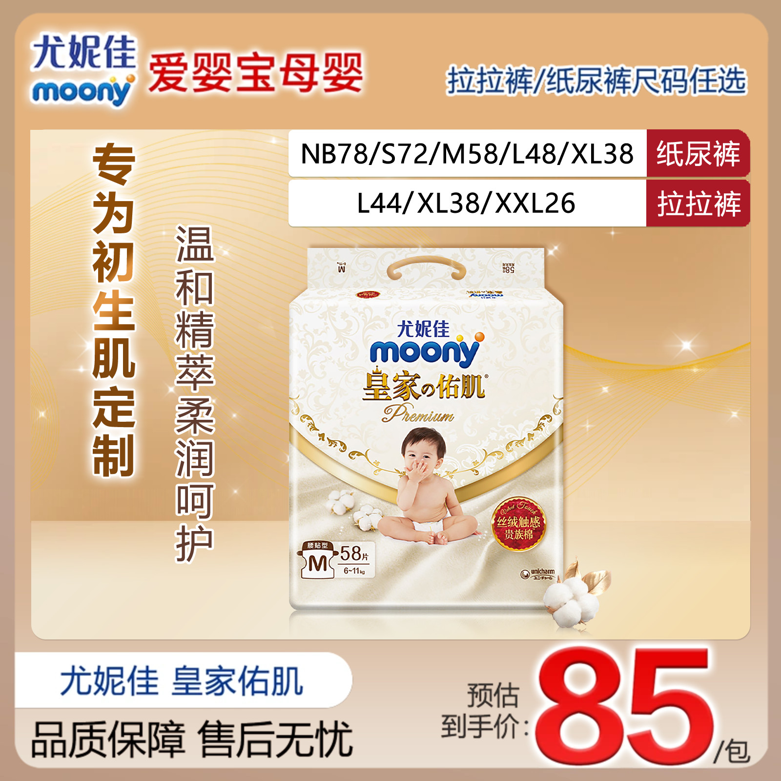 尤妮佳男女通用透气舒适纸尿裤