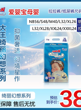 大王纸尿裤绮丽幻想拉拉裤抑菌尿不湿5A奢适成长裤宝宝学步裤XXXL