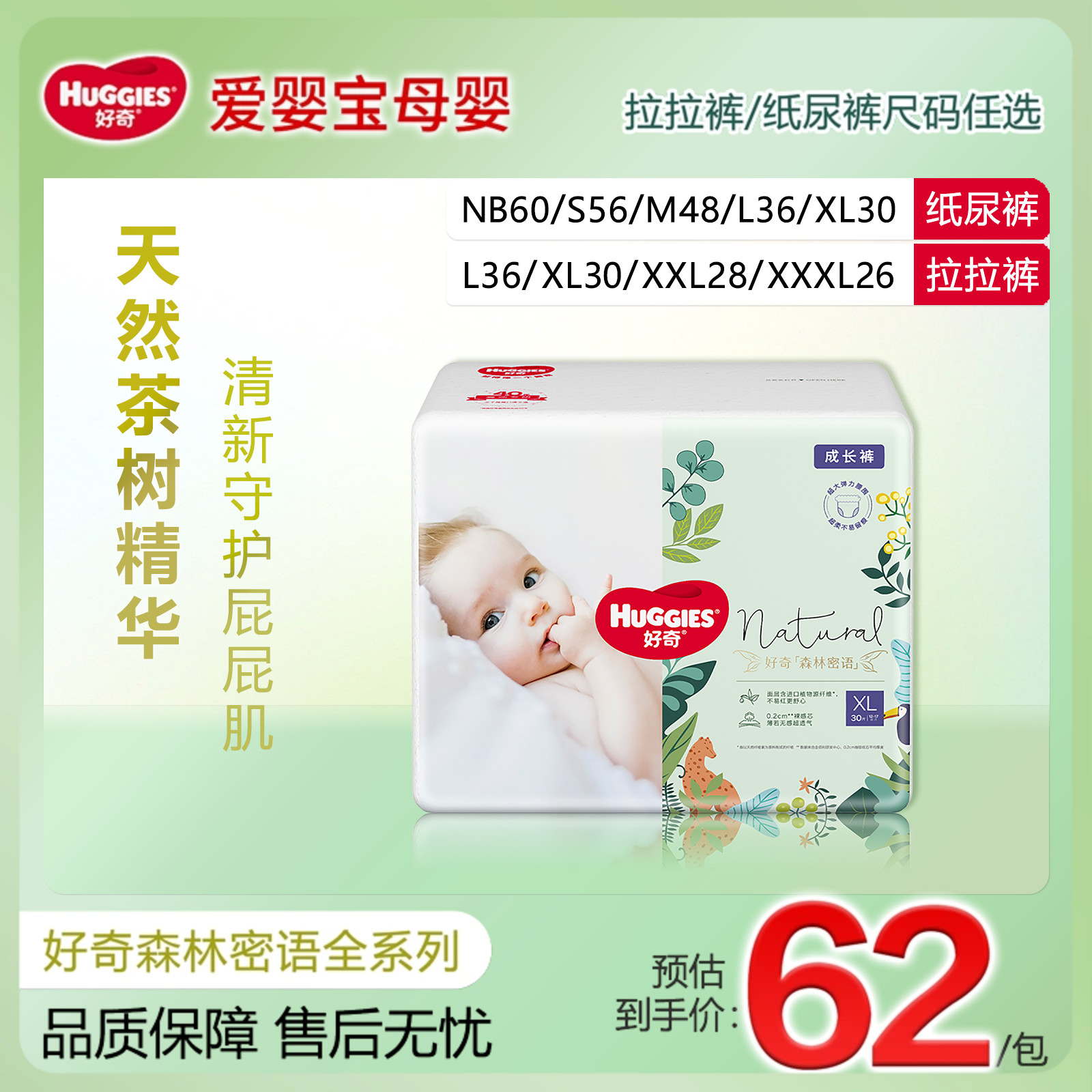 好奇森林密语系列干爽透气纸尿裤L/XL/XXL码拉拉裤尿不湿男女通用