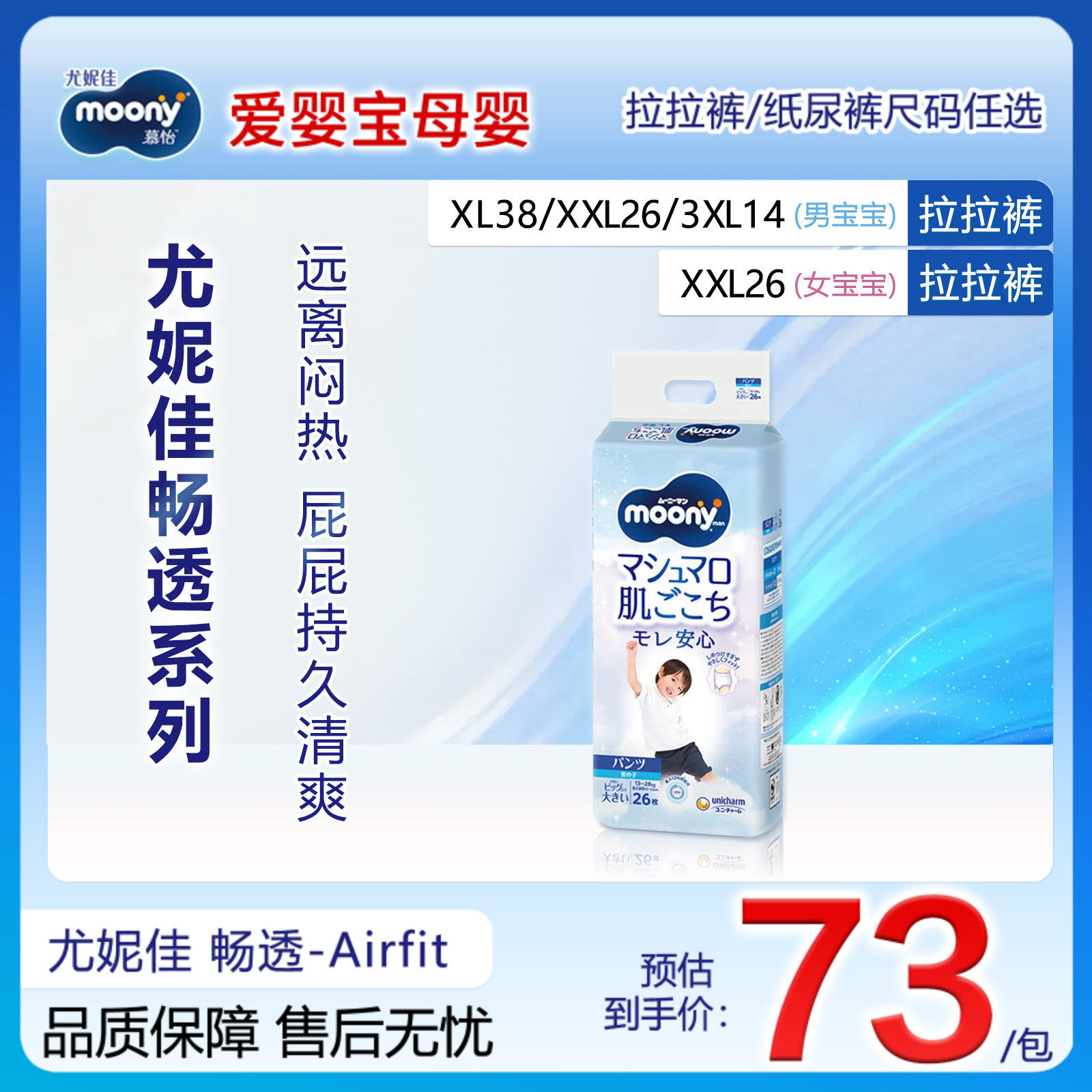 日本进口尤妮佳畅透airfit透气轻薄干爽尿不湿裤型尿不湿XLXXL码