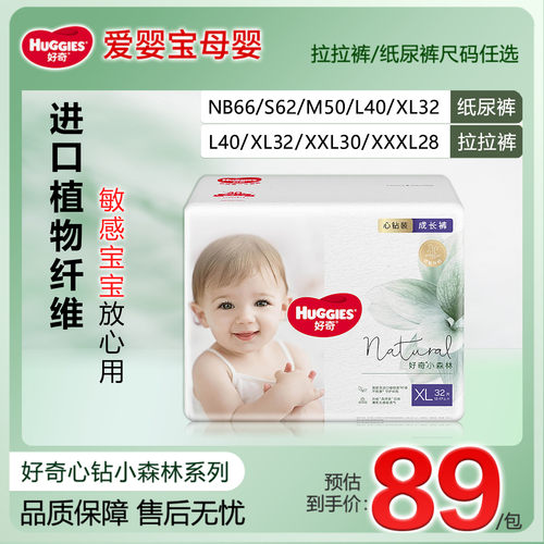 好奇小森林心钻装超薄透气纸尿裤