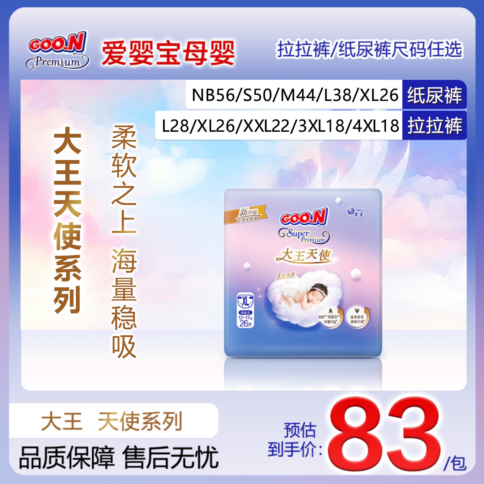 大王天使婴儿纸尿裤NBSMLXL超薄透气宝宝尿不湿短裤式拉拉裤XLXXL