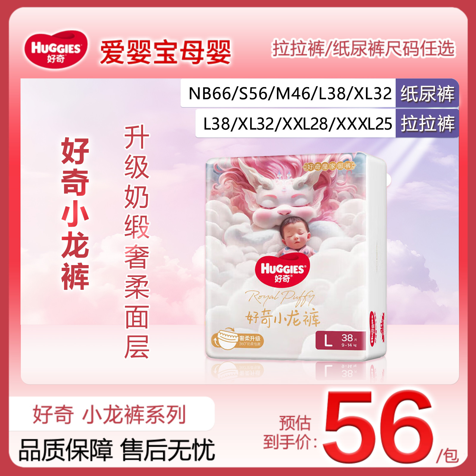 好奇小龙裤皇家御裤透气纸尿裤