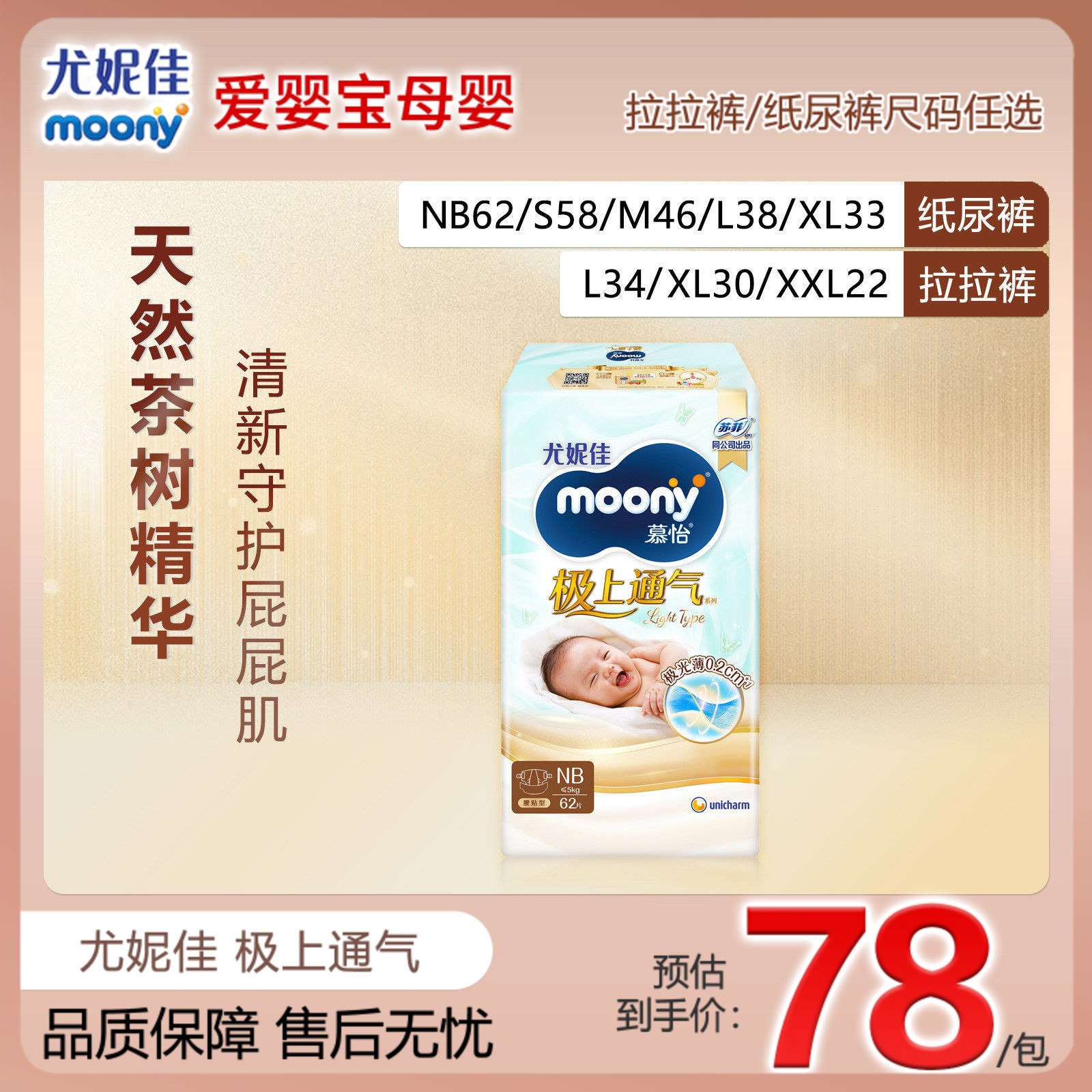 尤妮佳极上通气超薄超透气纸尿裤