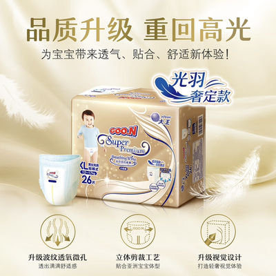 大王光羽自在之息干爽透气纸尿裤