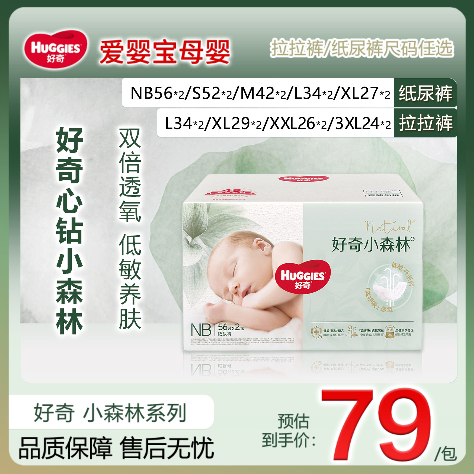 好奇心钻小森林透氧低敏纸尿裤