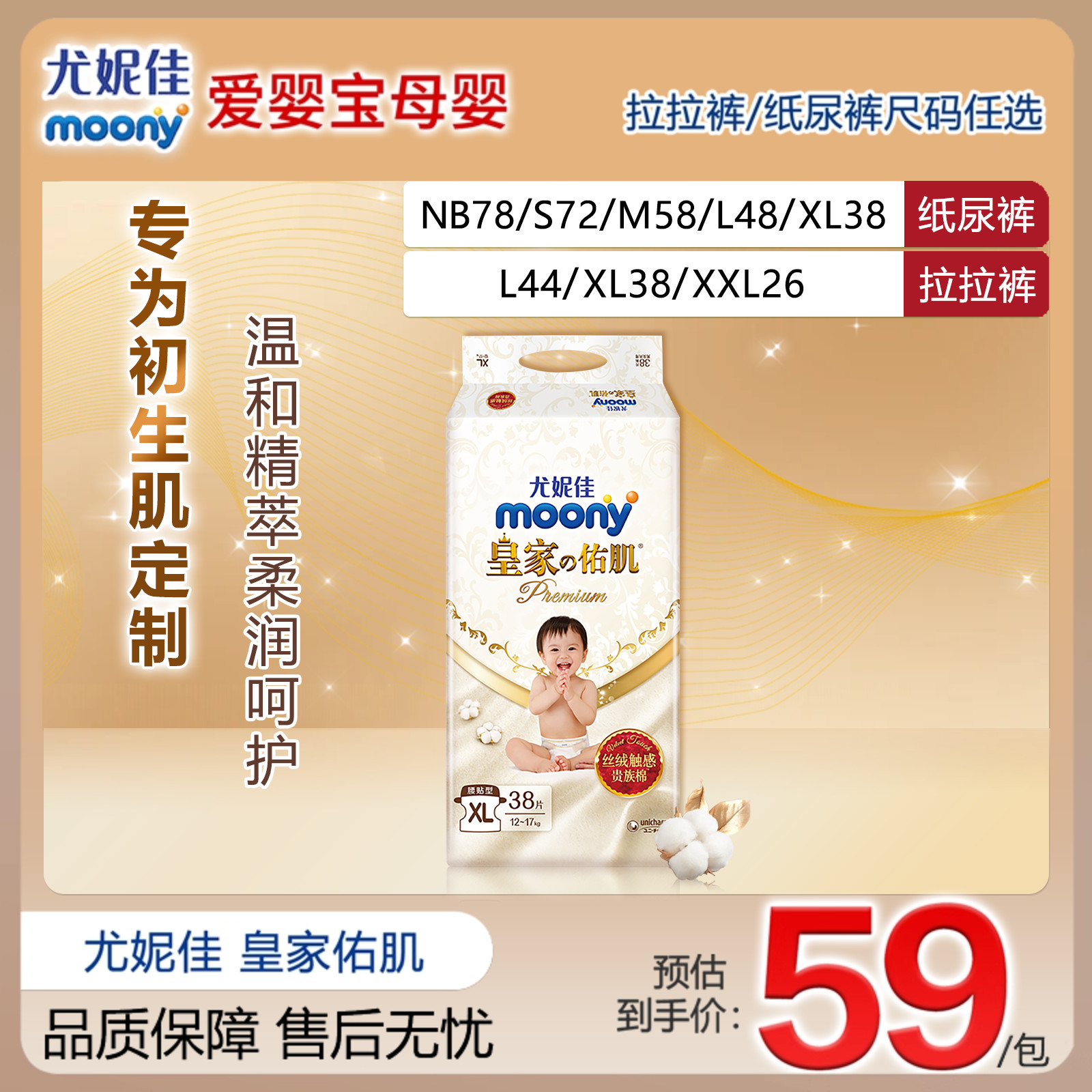 【临期甩卖】尤妮佳皇家佑肌纸尿裤柔软透气婴儿尿不湿成长裤*2包