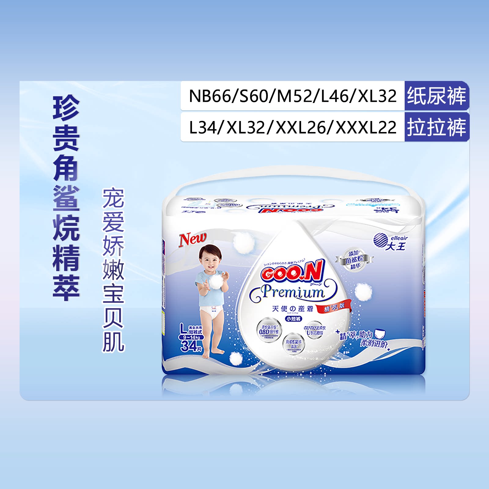 大王天使精萃男女通用舒适纸尿裤