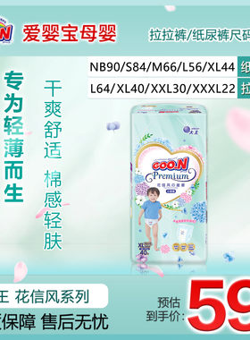 轻薄透气干爽纸尿裤大王男女通用