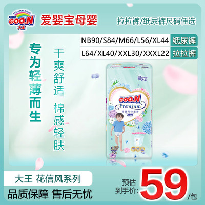 轻薄透气干爽纸尿裤大王男女通用