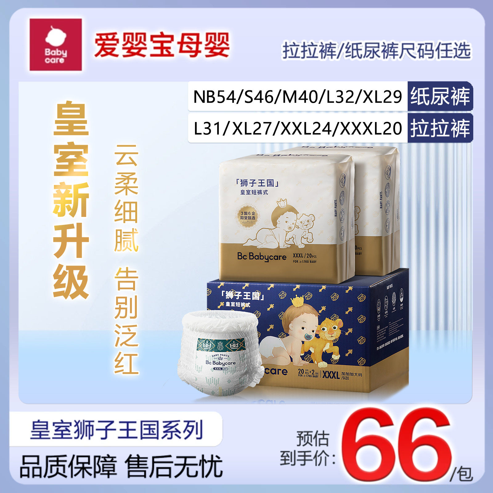 babycare皇室狮子王国弱酸尿不湿超薄透气纸尿裤拉拉裤XL/XXL/码