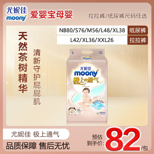 尤妮佳男女宝通用超薄透气纸尿裤