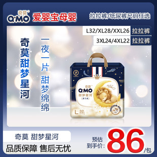 奇莫甜梦星河大吸量夜用拉拉裤 XXXL 超薄透气尿不湿瞬吸干爽弹力裤