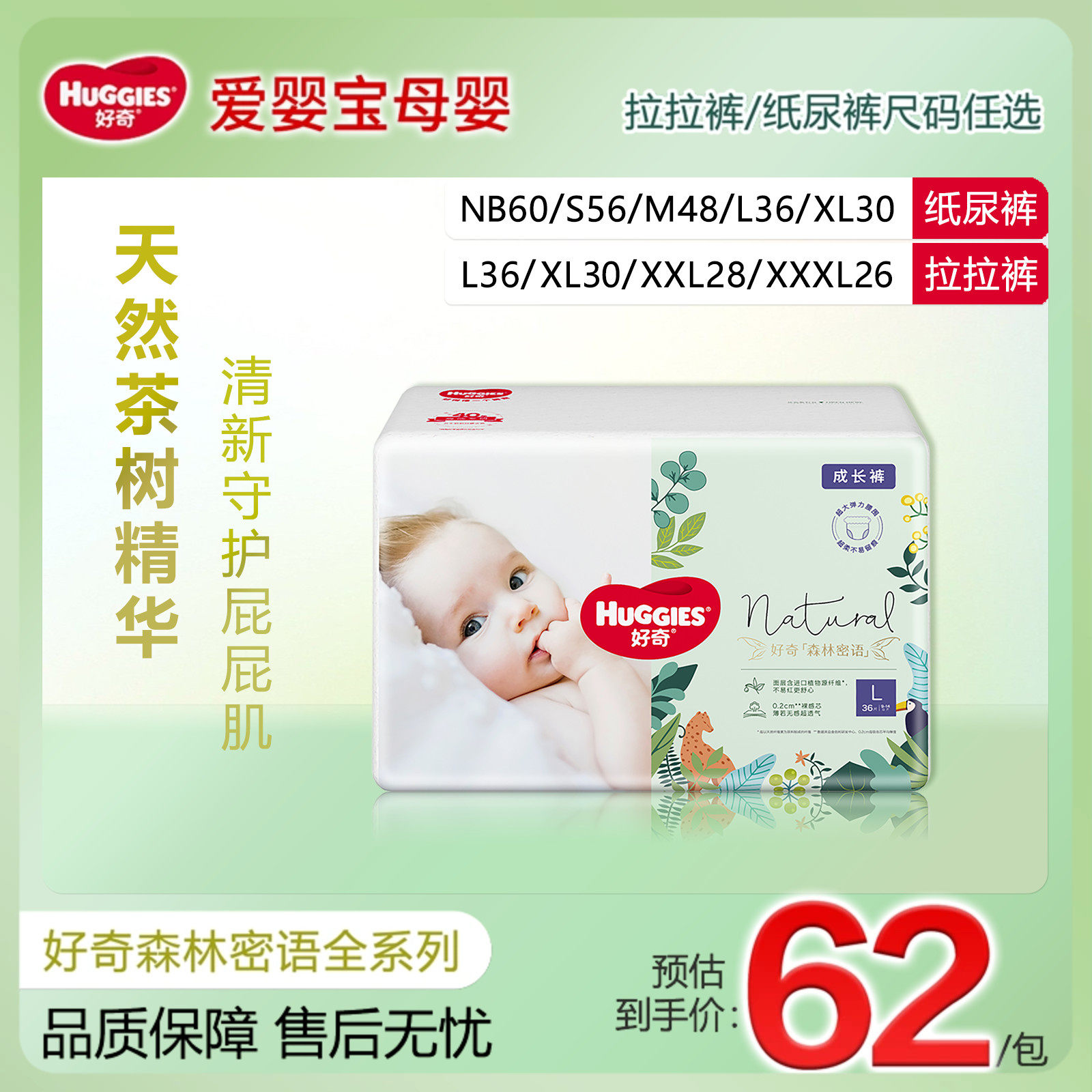 好奇小森林森林密语超薄拉拉裤