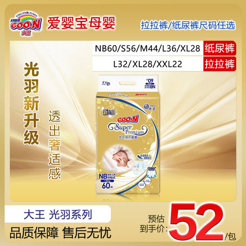 大王光羽男女通用舒适透气纸尿裤
