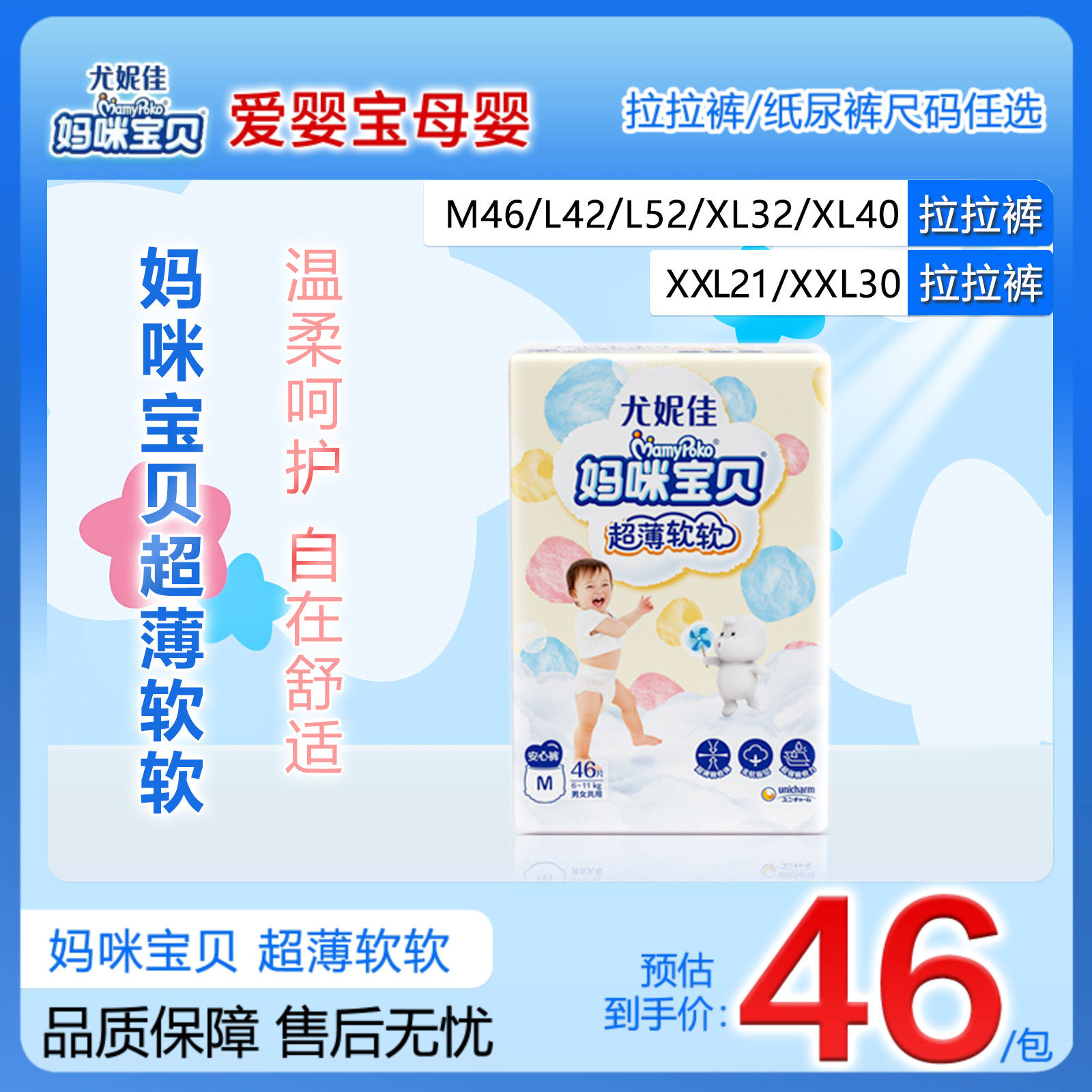尤妮佳妈咪宝贝超薄软软拉拉裤