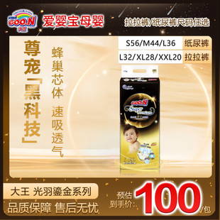 纸尿裤 拉拉裤 XL码 短款 男女宝宝通用尿不湿 式 大王光羽鎏金版