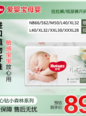 好奇小森林心钻装NB/S/M/L码纸尿裤拉拉裤超薄透气尿不湿男女通用