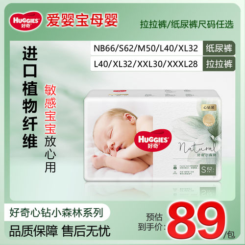 好奇小森林心钻装超薄透气纸尿裤