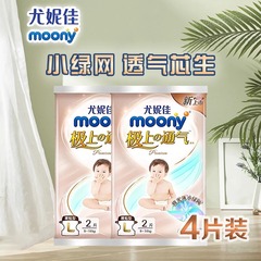 尤妮佳moony极上通气纸尿裤小绿网极光薄拉拉裤试用尿不湿体验装