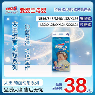 大王绮丽幻想婴儿纸尿裤新生儿尿不湿小短裤拉拉裤柔软透气成长裤