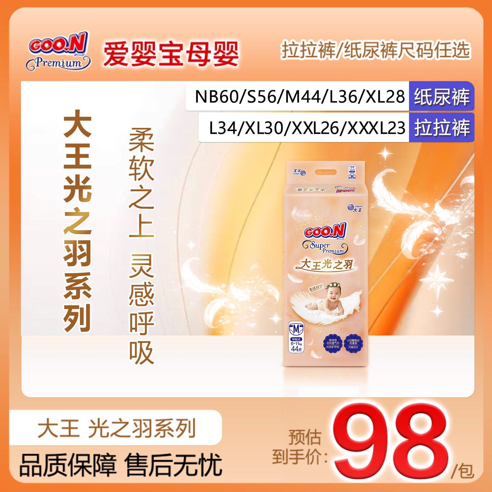 大王光之羽超薄透气干爽纸尿裤