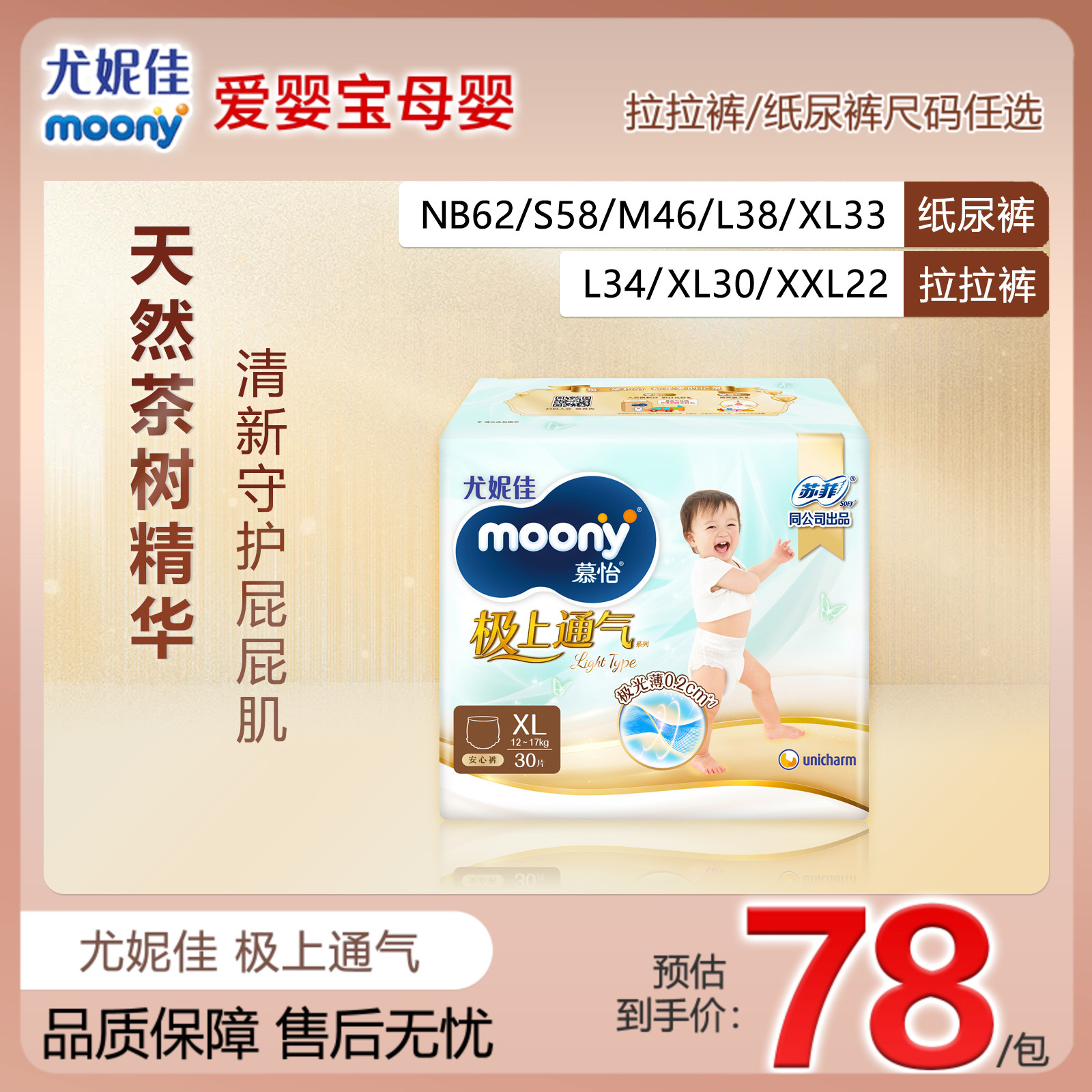 尤妮佳极上通气超薄透气拉拉裤