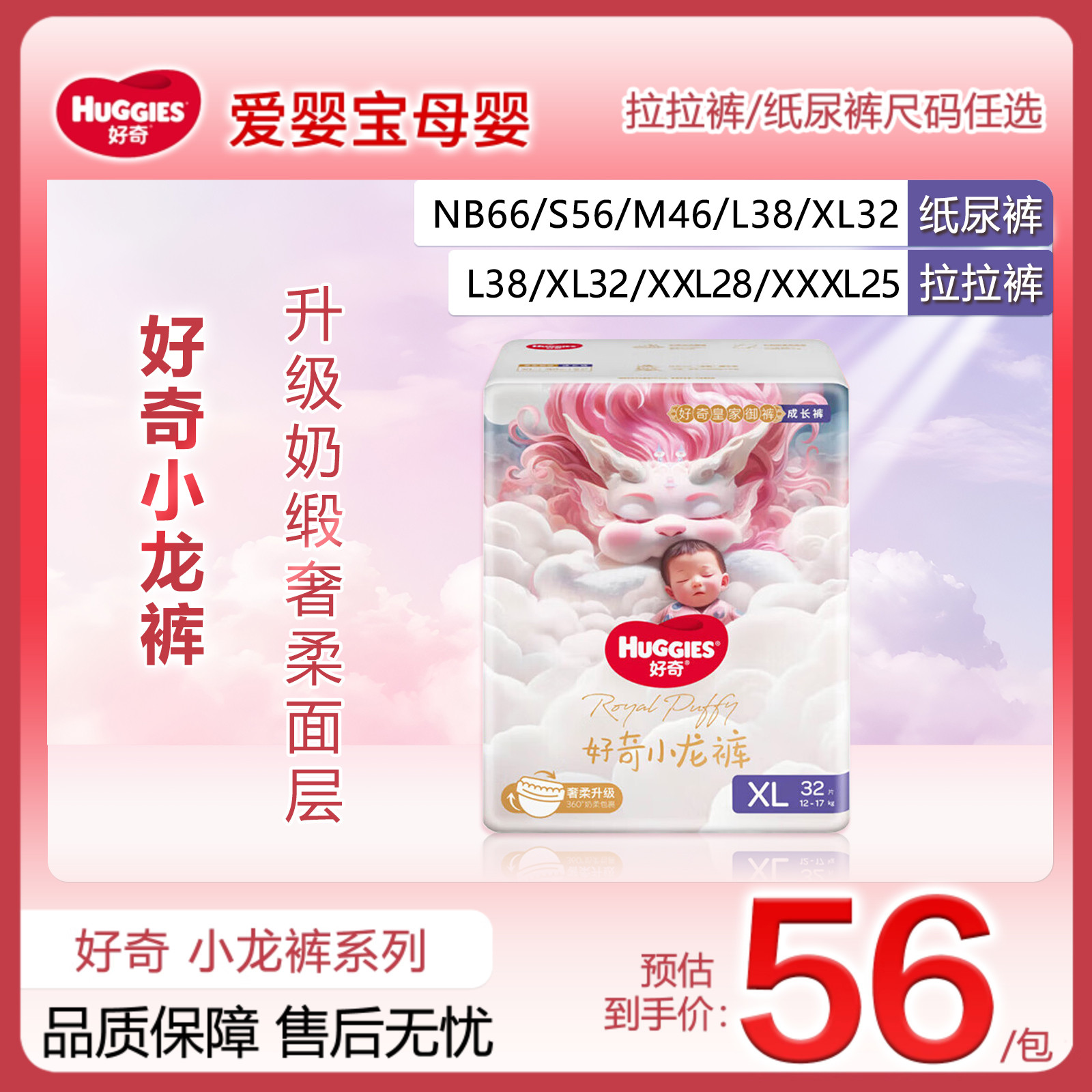 好奇皇家御裤小龙裤柔软拉拉裤超薄透气纸尿裤XL麒麟裤婴儿成长裤