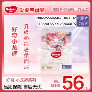 好奇皇家御裤小龙裤柔软拉拉裤超薄透气纸尿裤XL麒麟裤婴儿成长裤