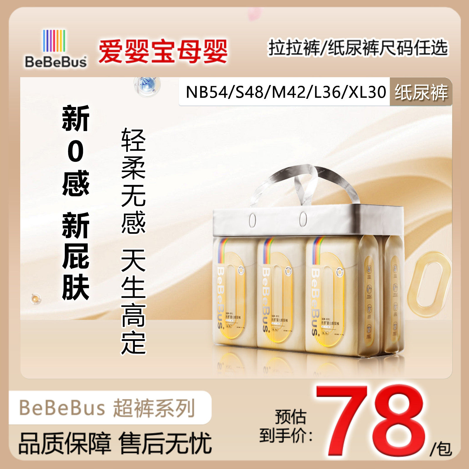 bebebus超裤柔软干爽纸尿裤瞬吸锁水尿不湿超薄透气裸感拉拉裤XXL