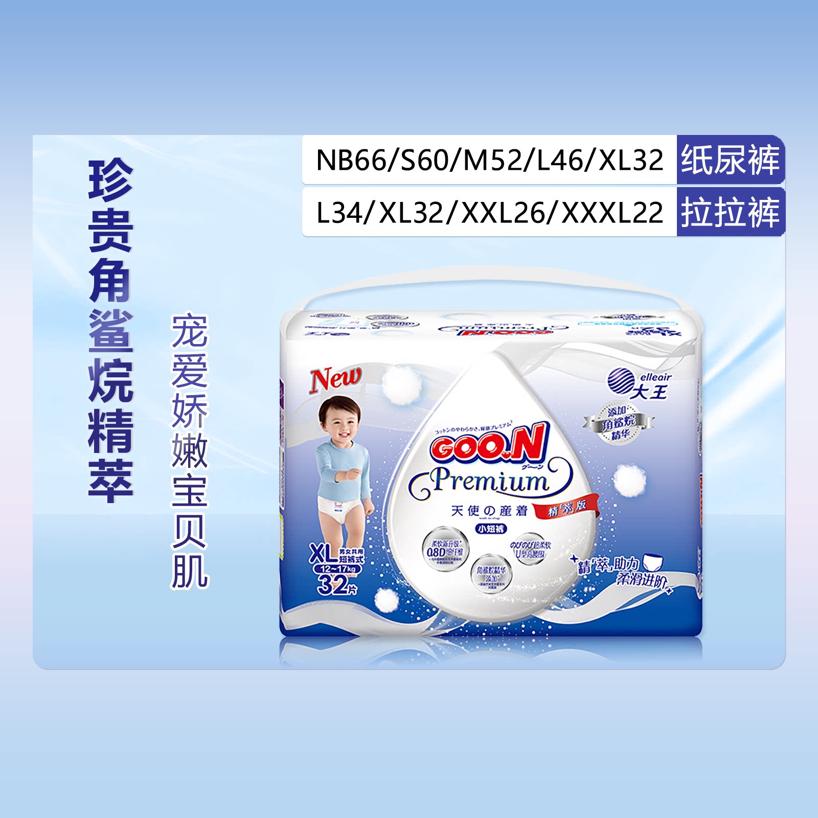大王天使精萃男女通用舒适纸尿裤