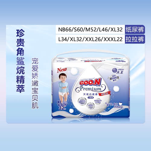 大王天使精萃男女通用舒适纸尿裤